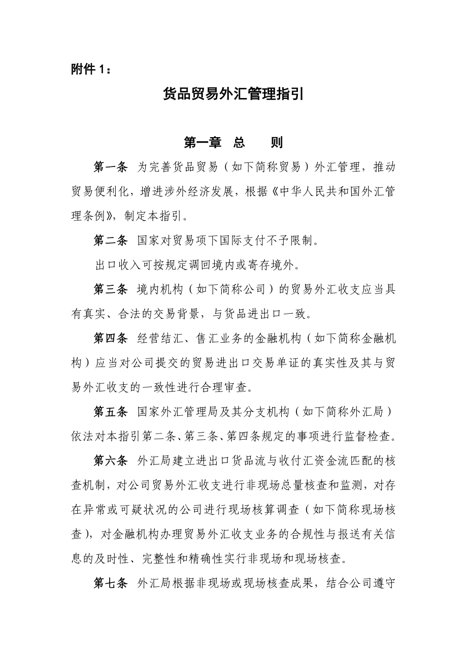 外汇管理与汇率管理知识分析指引_第1页