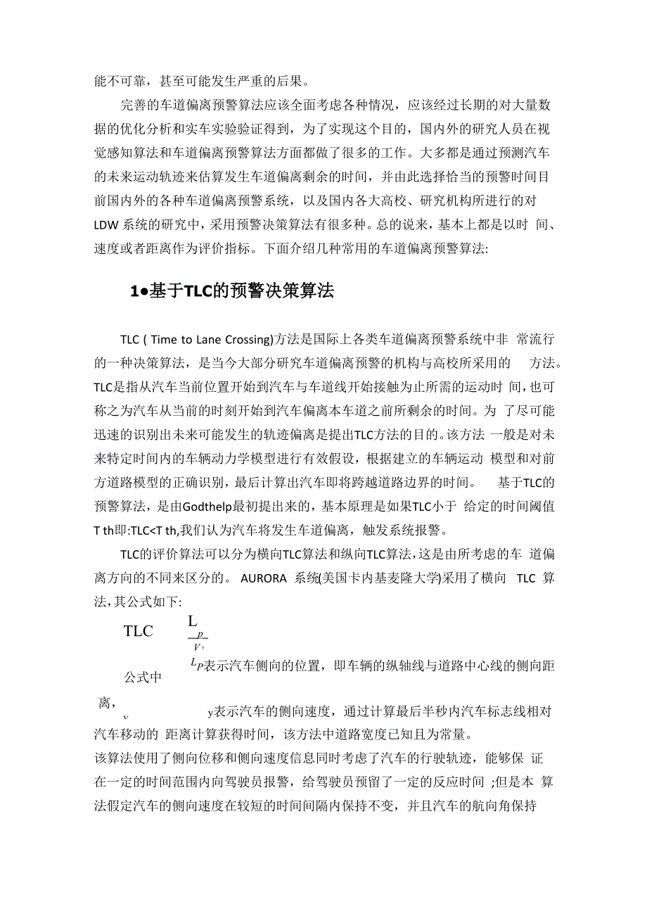 车道偏离预警算法概述_第3页