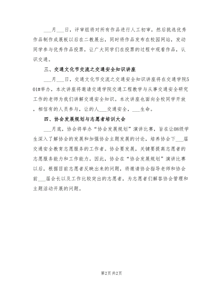 志愿者协会2022年工作计划范文_第2页