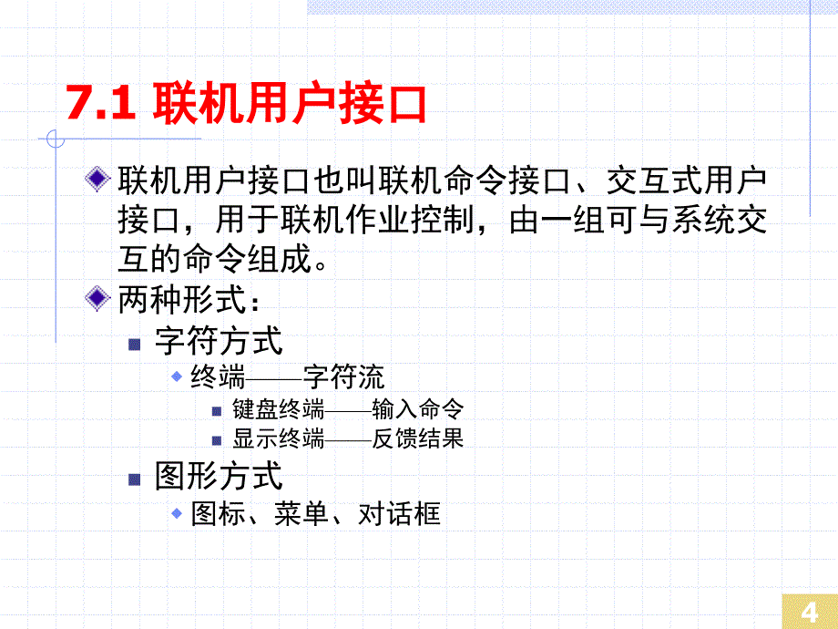 《操作系统接口》PPT课件.ppt_第4页