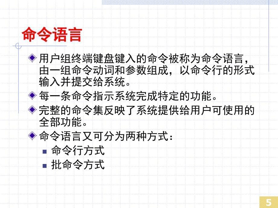 《操作系统接口》PPT课件.ppt_第5页