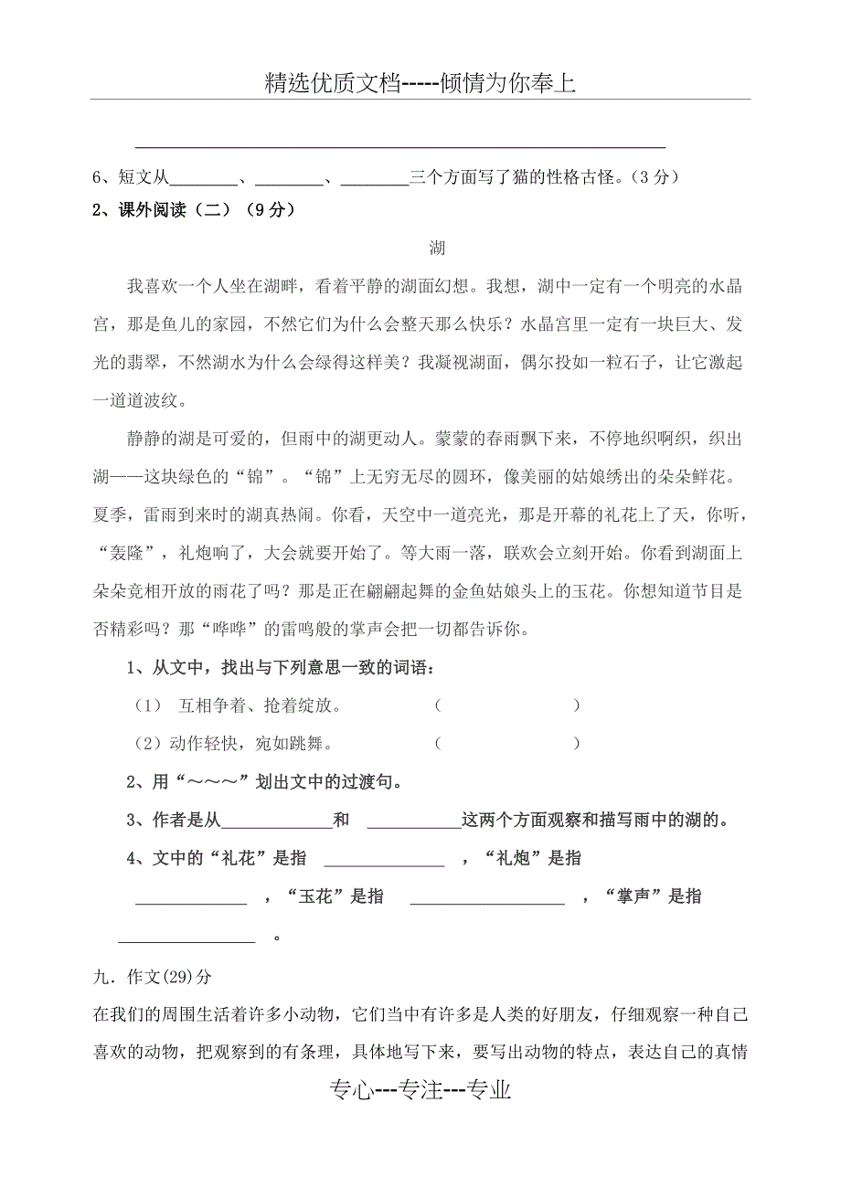 人教版四年级上册语文期中试卷及答案(共4页)_第3页