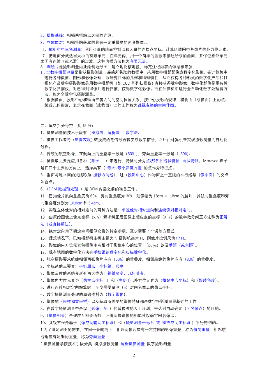 摄影测量 5.26_第2页