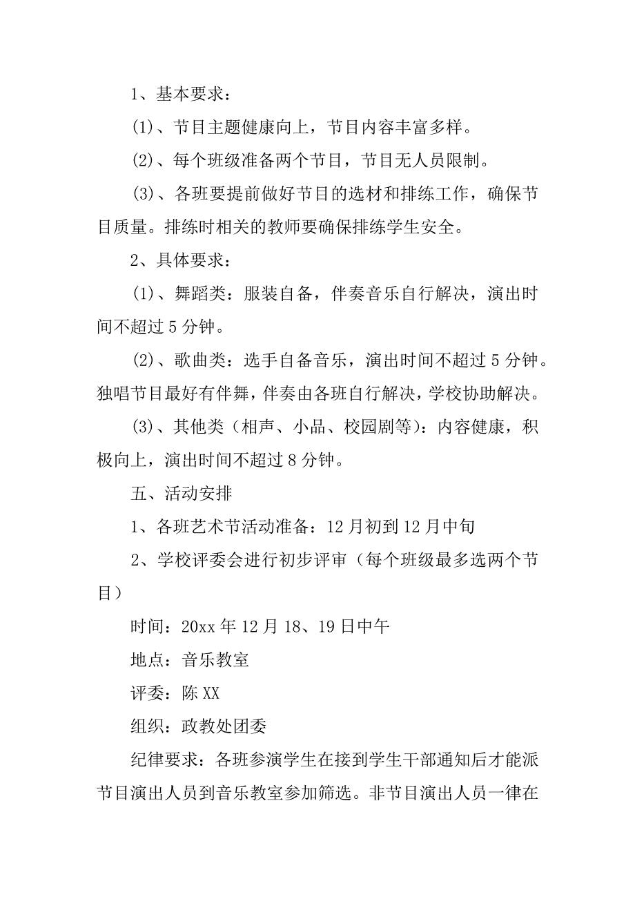 元旦活动方案模板6篇(元旦活动方案模板文章)_第2页