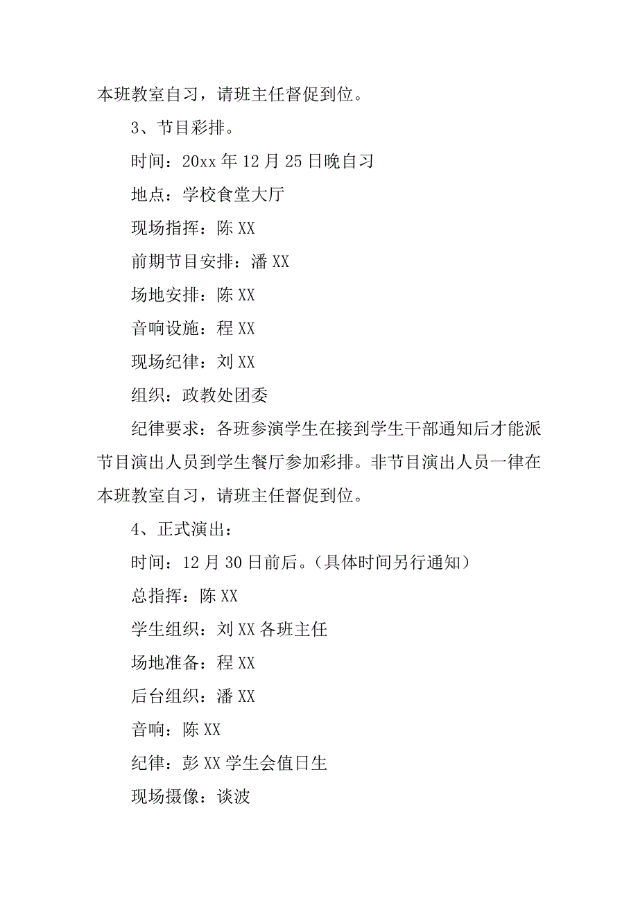 元旦活动方案模板6篇(元旦活动方案模板文章)_第3页