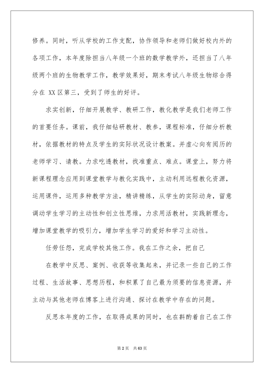 2023教师师德工作总结5范文.docx_第2页