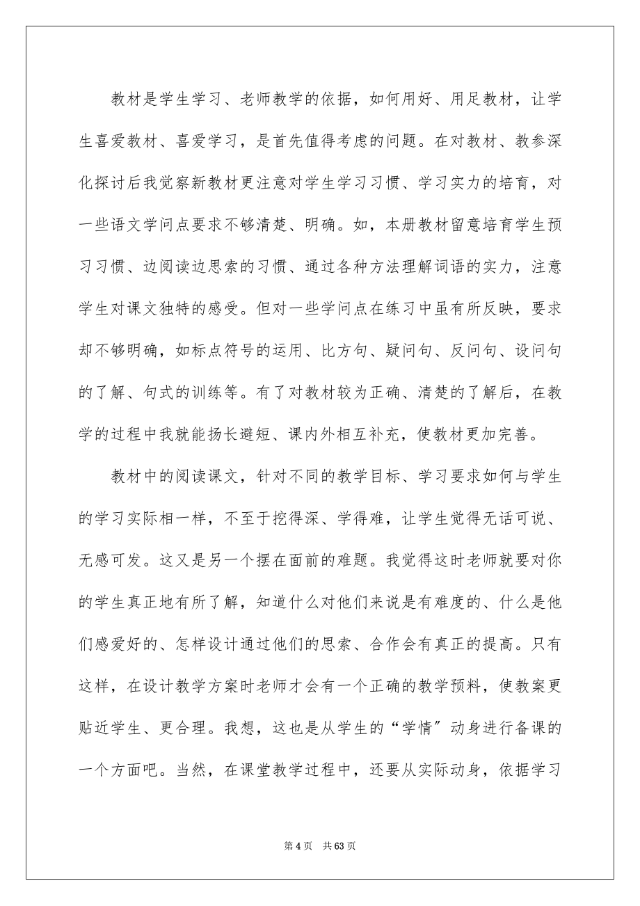 2023教师师德工作总结5范文.docx_第4页