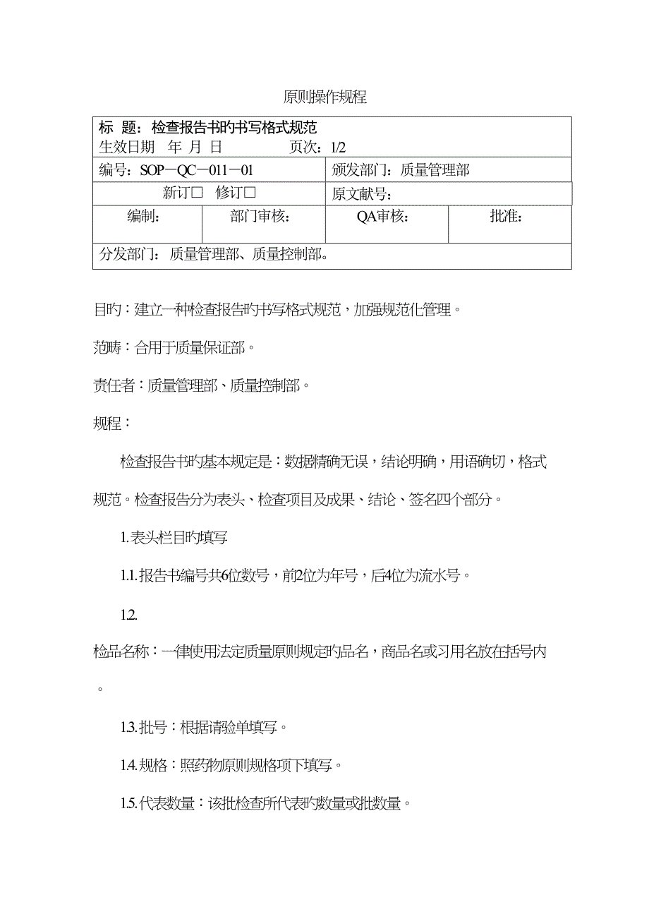 检验报告书的书写格式基础规范_第1页