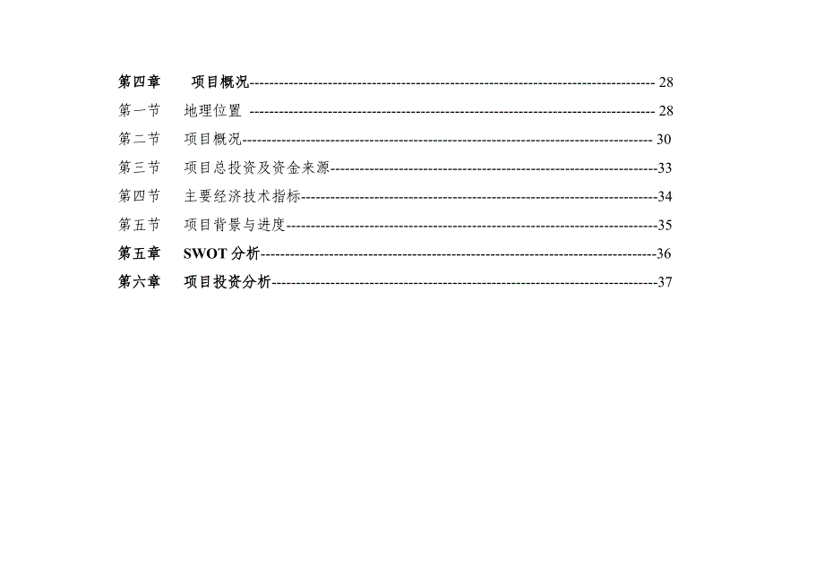 泰安红星美凯龙可行性研究报告_第3页