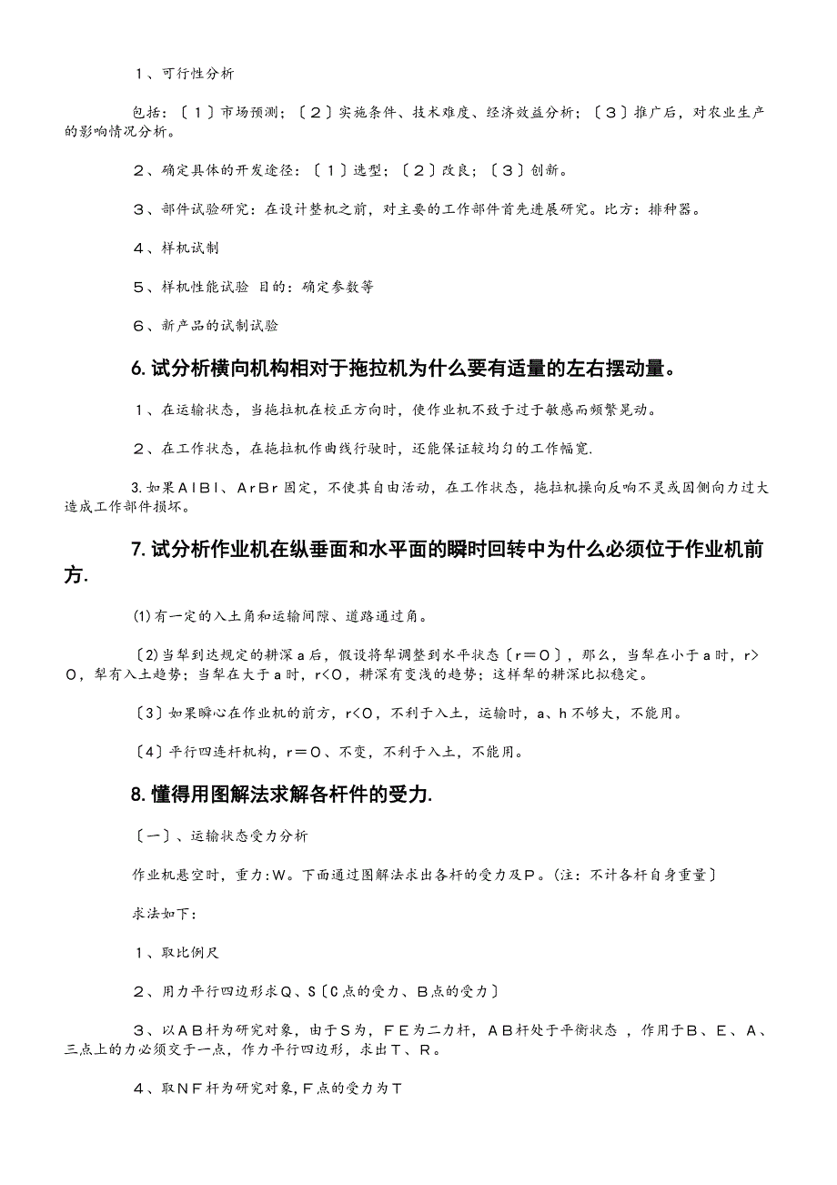 广西大学农业机械学考试复习题答案_第2页