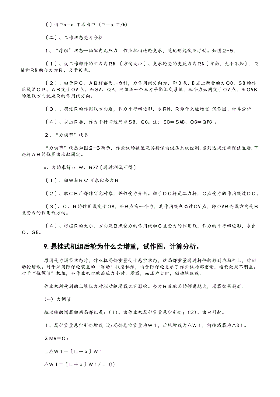 广西大学农业机械学考试复习题答案_第3页