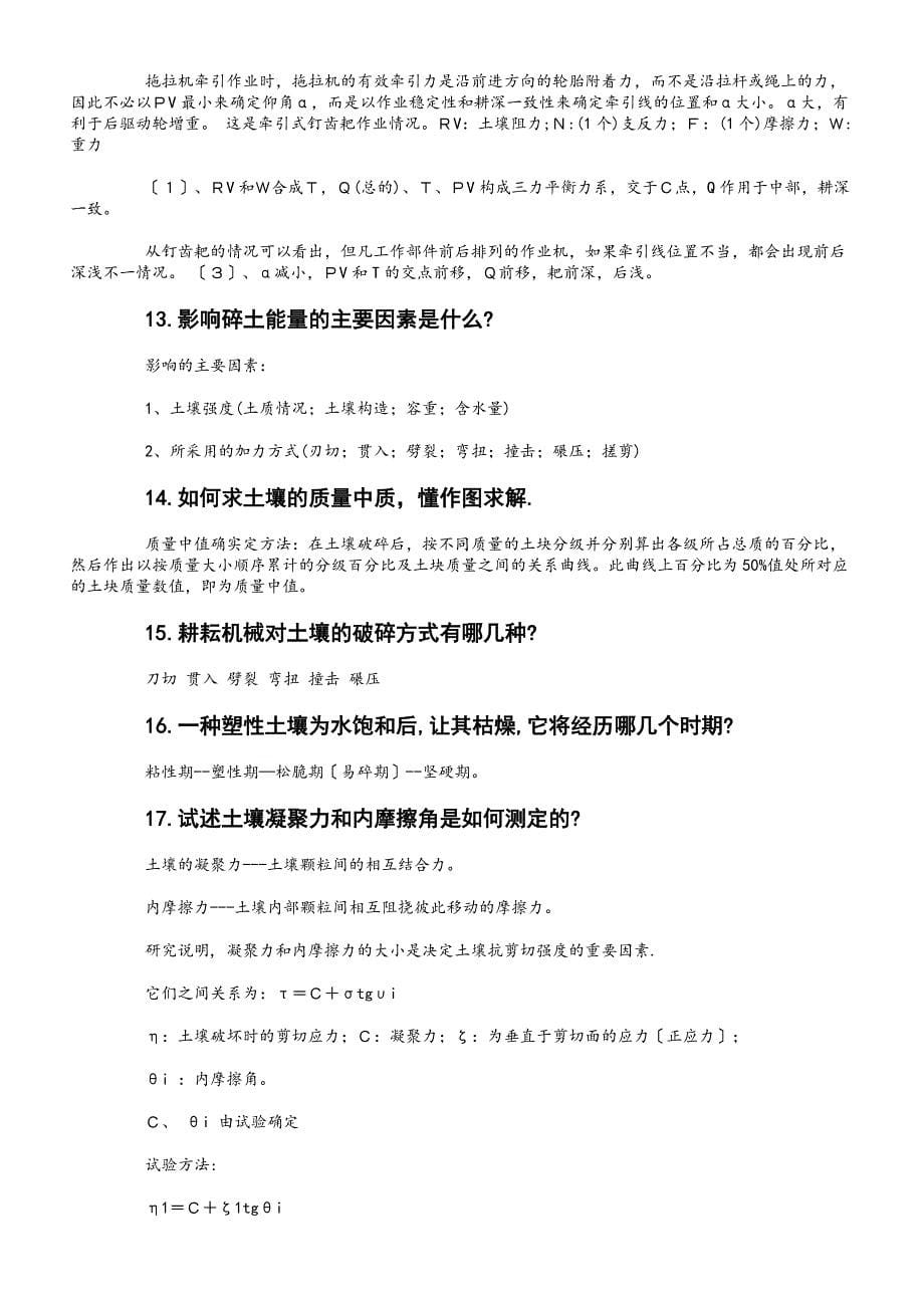 广西大学农业机械学考试复习题答案_第5页