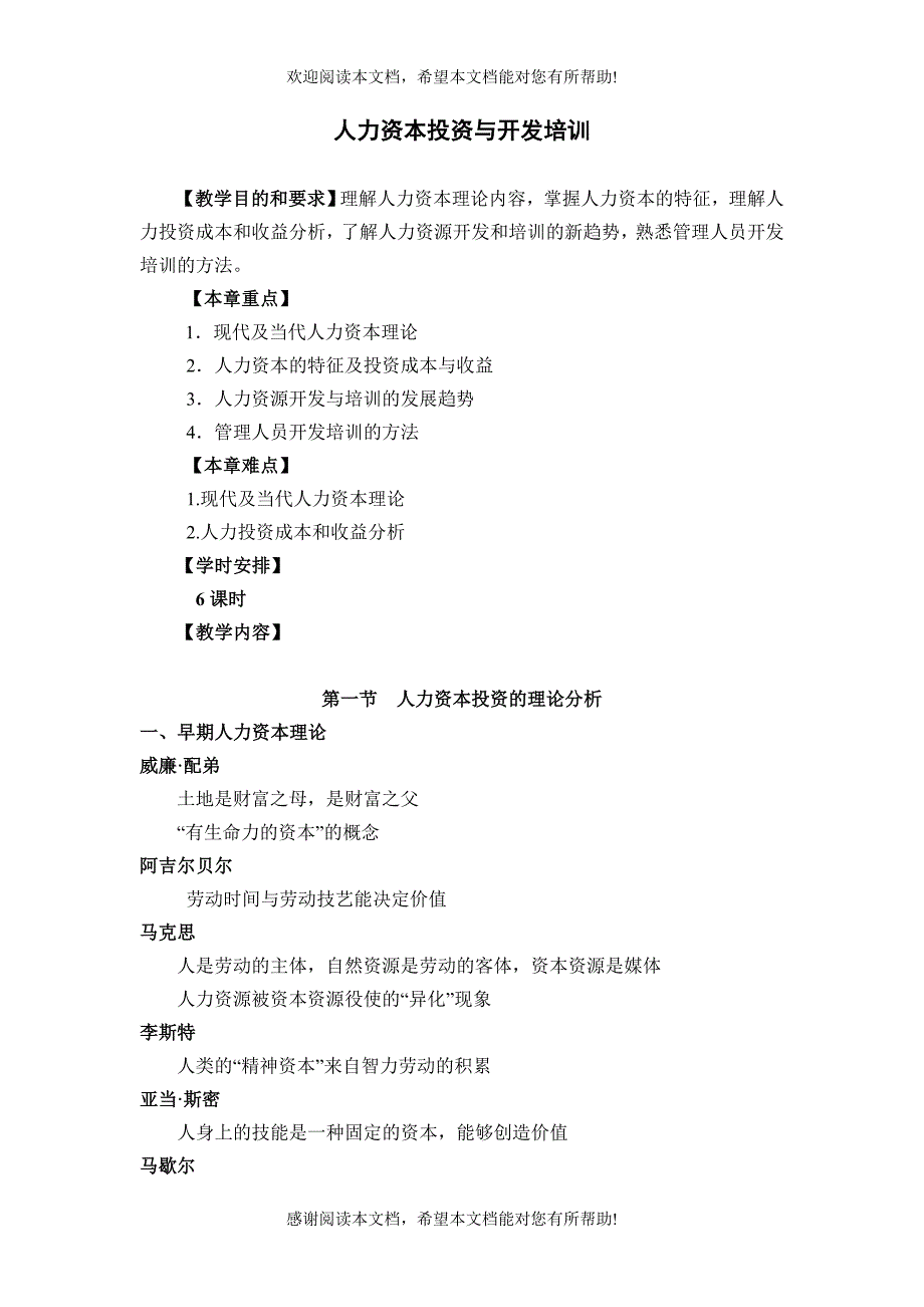 人力资本投资与开发培训课件_第1页