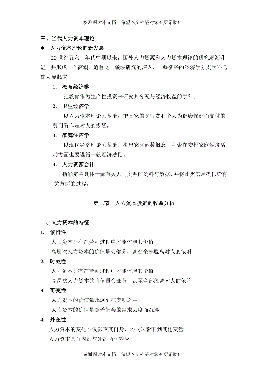 人力资本投资与开发培训课件_第3页