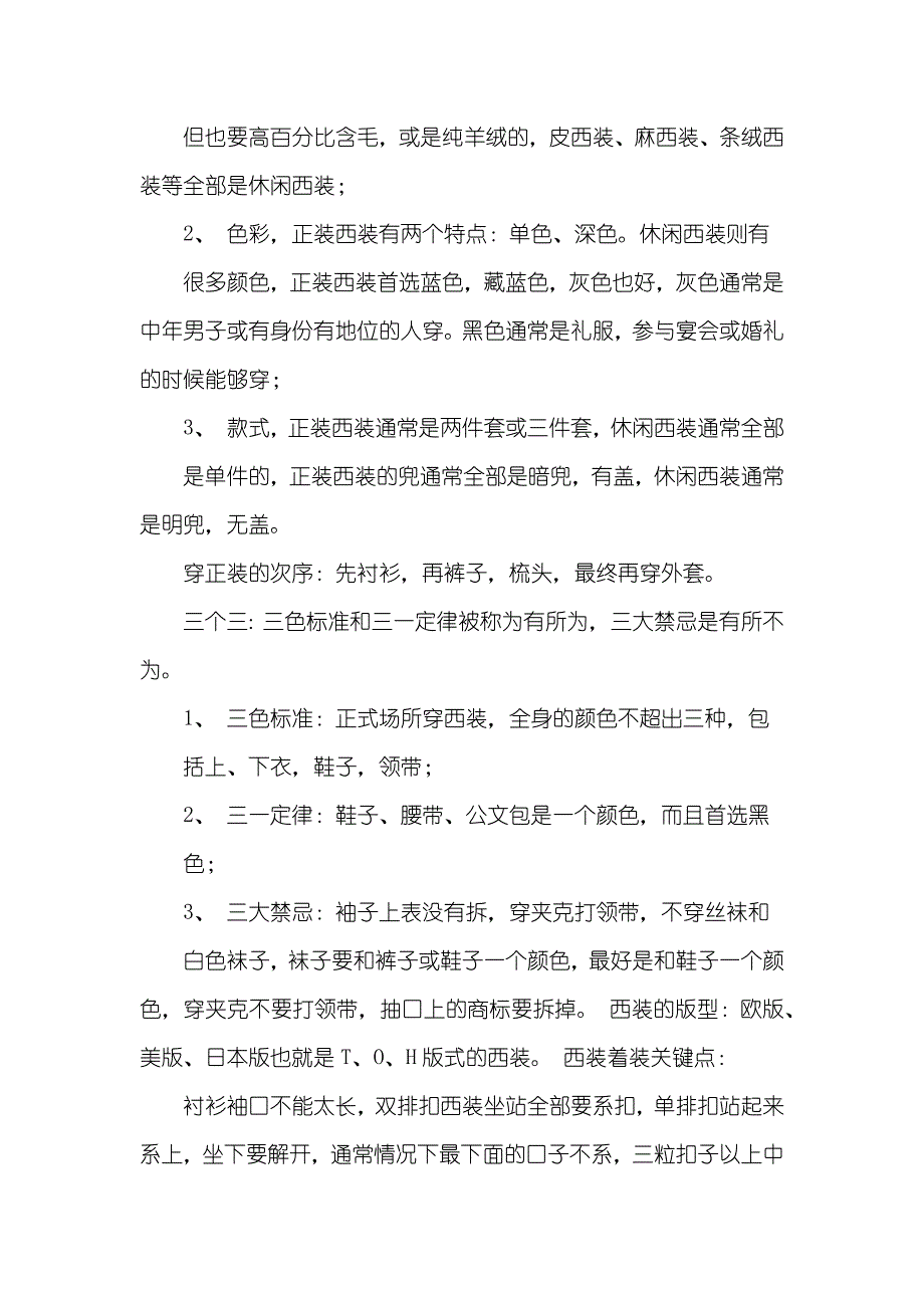 金正昆商务礼仪培训教材_第3页