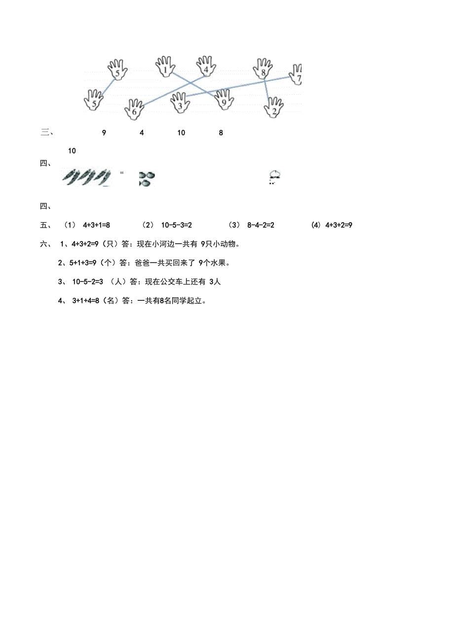 连加练习与答案_第5页