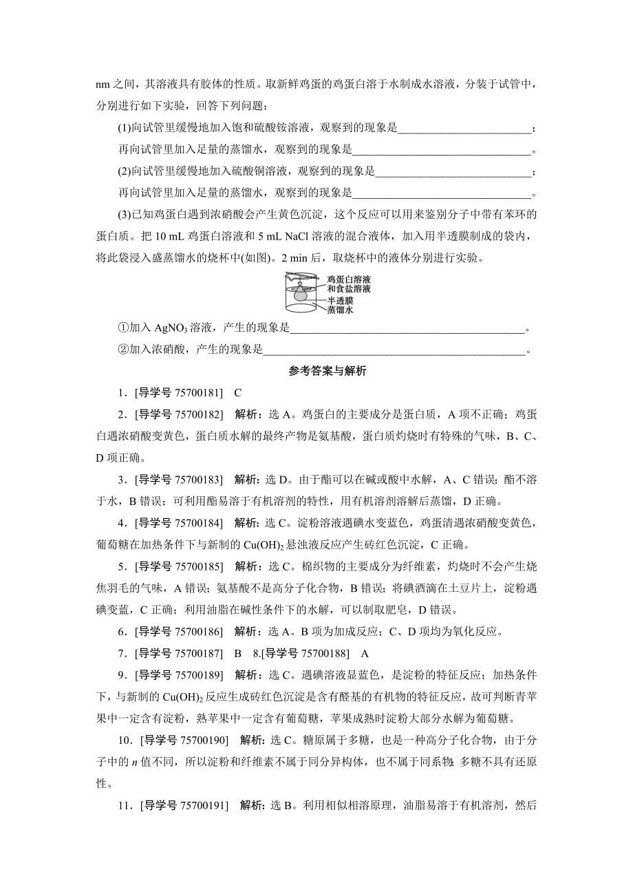 【最新资料】高中同步测试卷鲁科化学必修2：高中同步测试卷十 Word版含解析_第5页