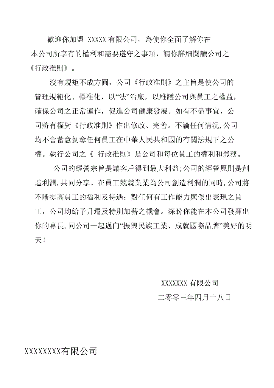 公司管理行政手册_第3页