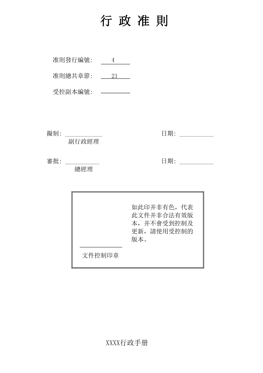 公司管理行政手册_第4页