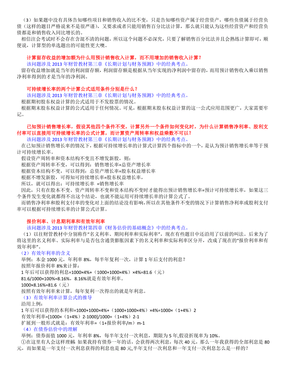 教育资料（2021-2022年收藏的）注册会计师考试《财务成本管理》必考点疑难解答_第2页