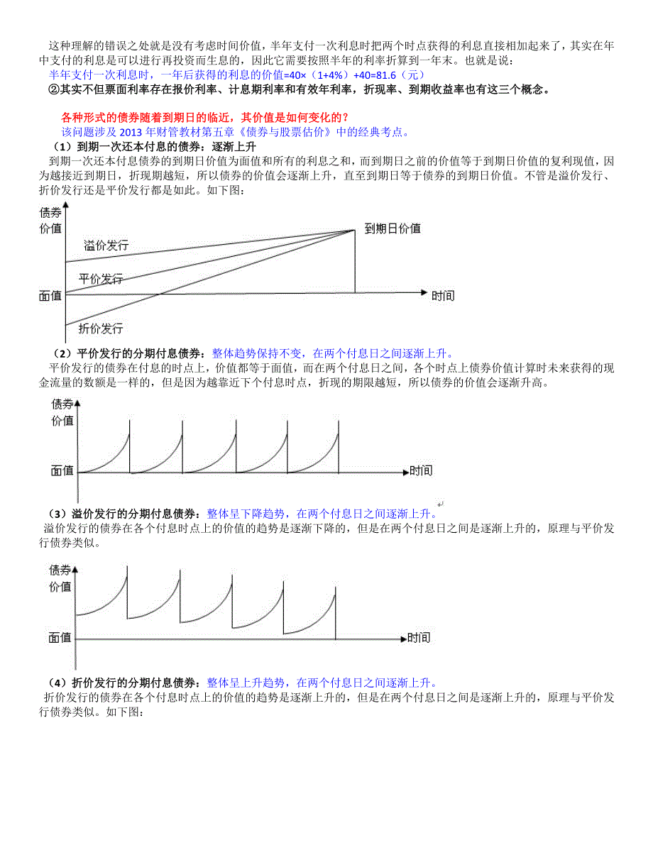 教育资料（2021-2022年收藏的）注册会计师考试《财务成本管理》必考点疑难解答_第3页