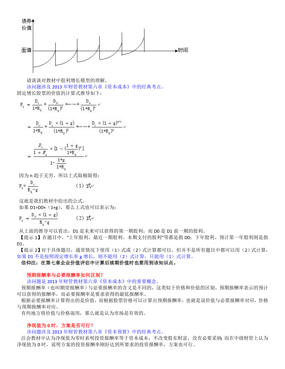 教育资料（2021-2022年收藏的）注册会计师考试《财务成本管理》必考点疑难解答_第4页