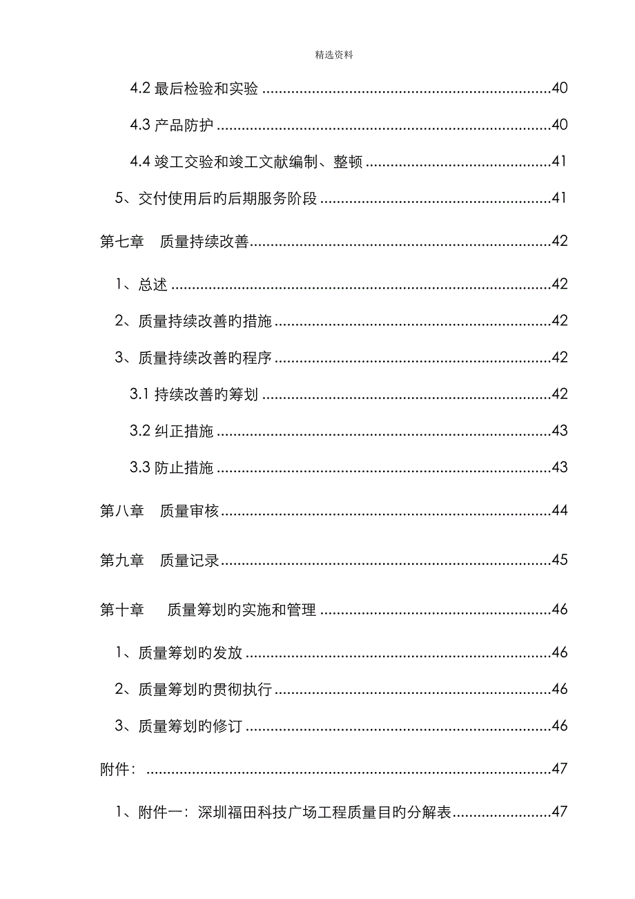 重点标准化综合施工专题方案质量综合计划_第4页