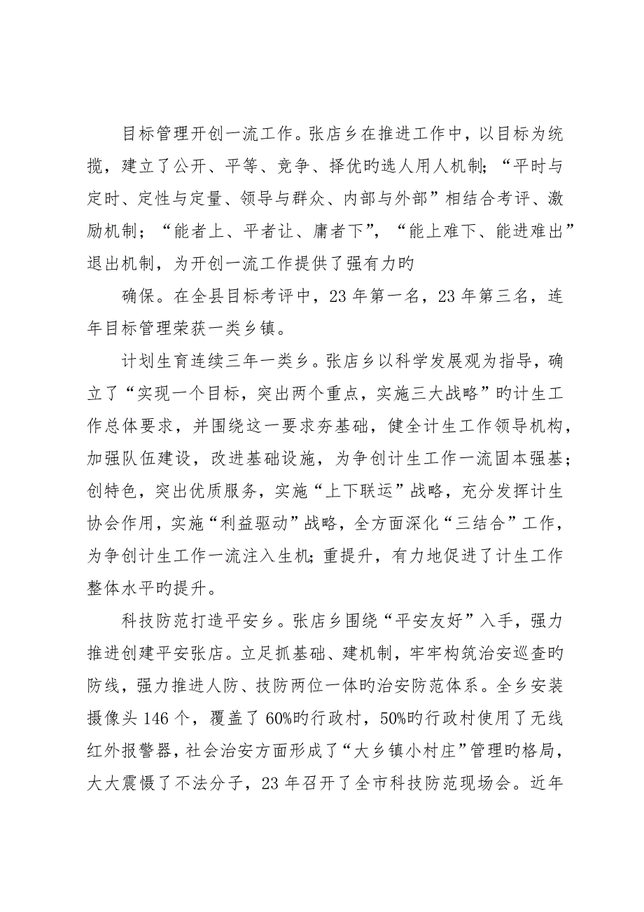 张店奋力打造XX省新农村建设试点乡最后_第2页