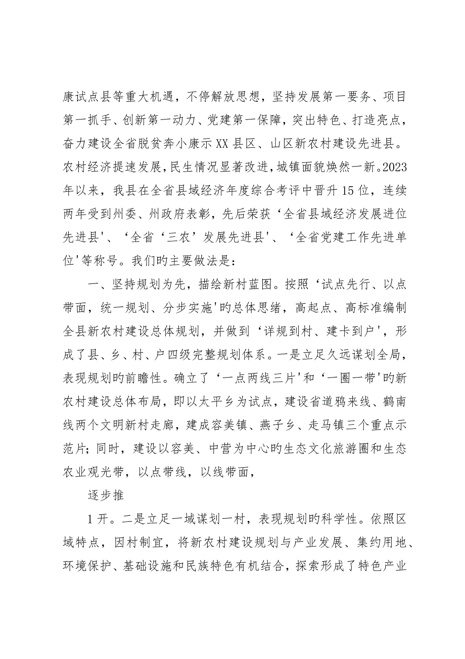 张店奋力打造XX省新农村建设试点乡最后_第4页