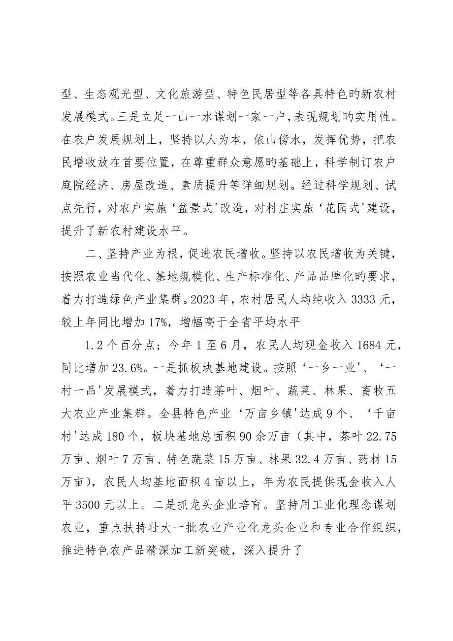 张店奋力打造XX省新农村建设试点乡最后_第5页