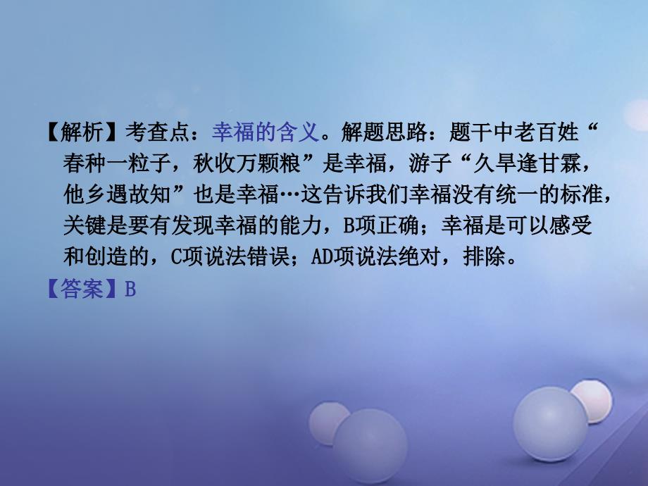 精品九年级全一册课时19从这里出发第四单元课件2人民版可编辑_第3页