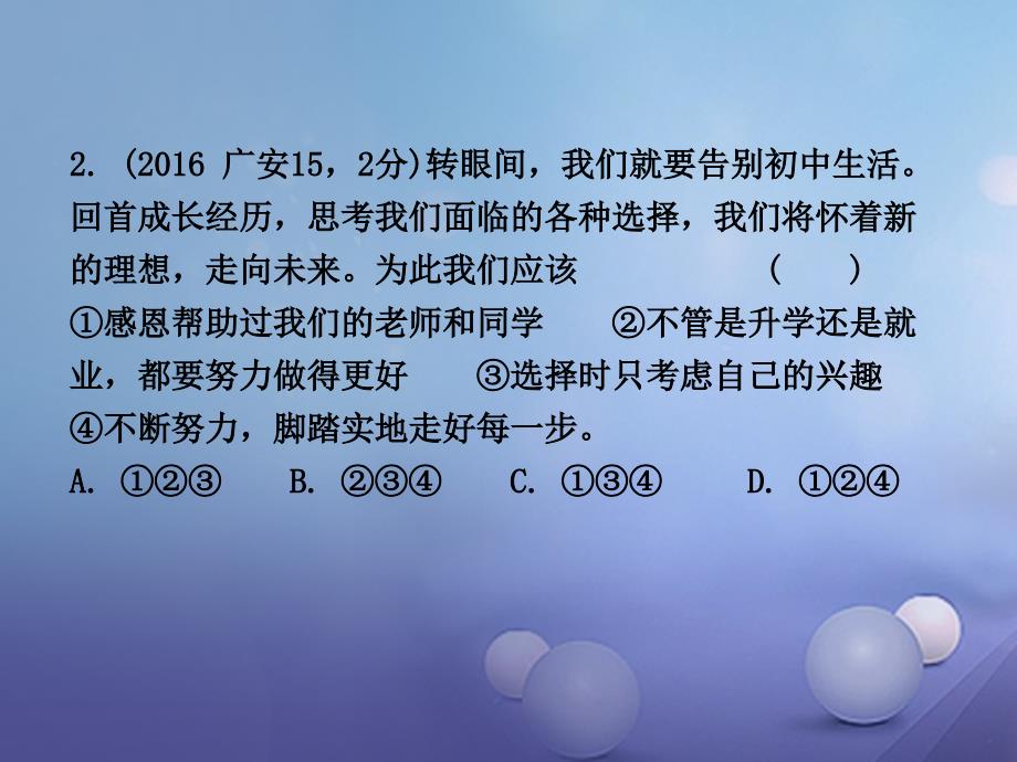 精品九年级全一册课时19从这里出发第四单元课件2人民版可编辑_第4页