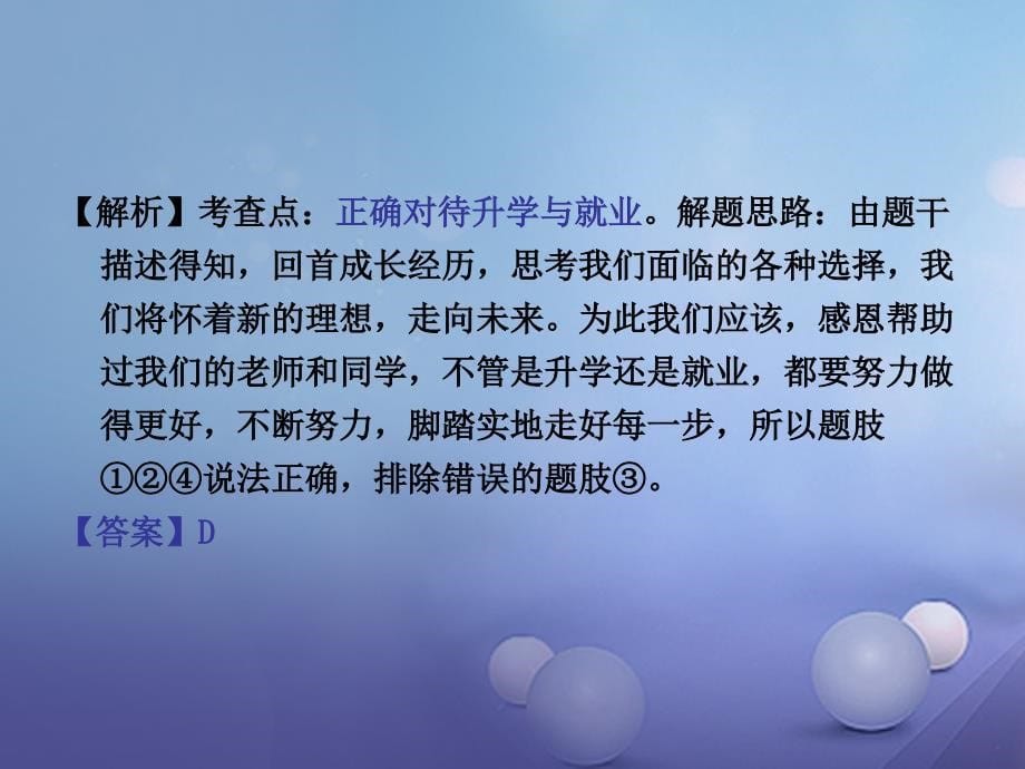 精品九年级全一册课时19从这里出发第四单元课件2人民版可编辑_第5页