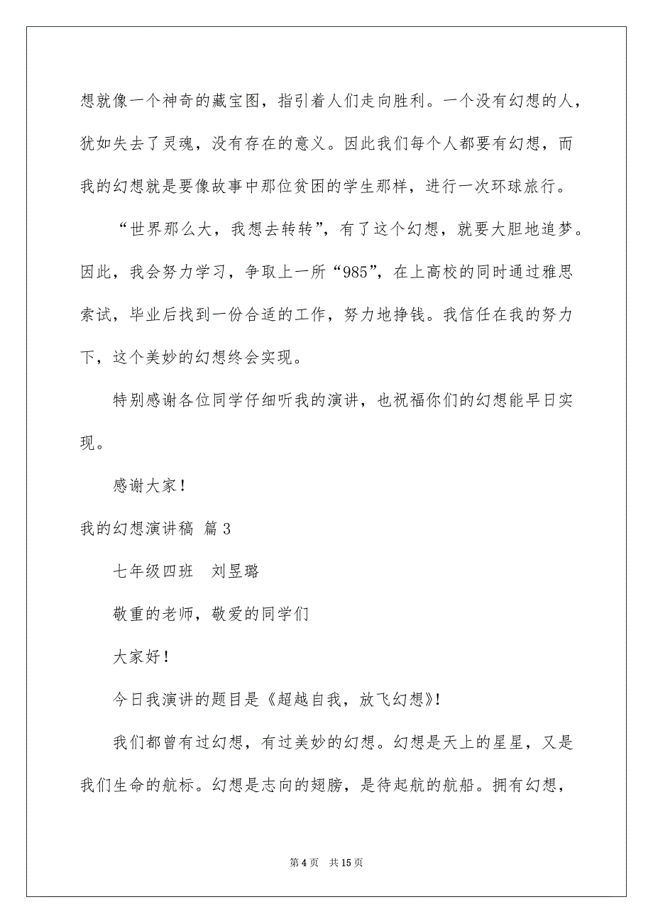 我的幻想演讲稿锦集7篇_第4页