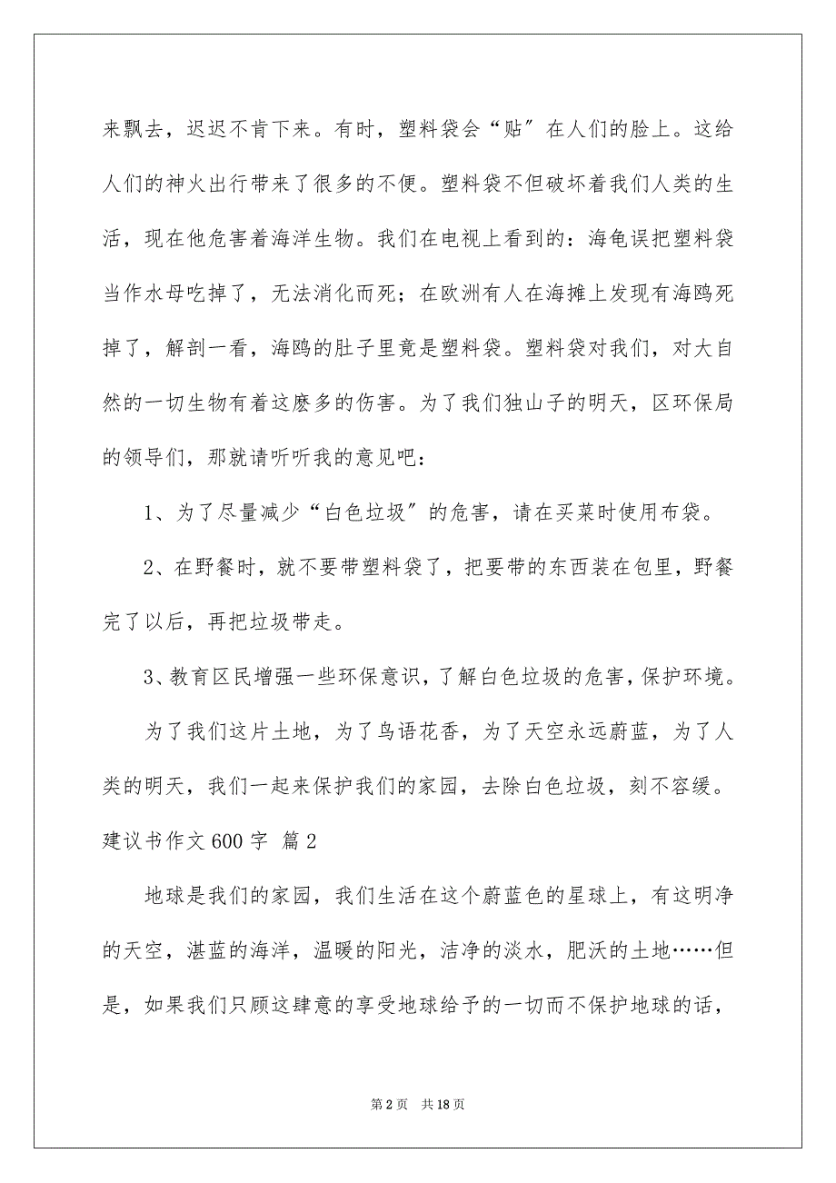 2023年精选建议书作文600字汇总10篇.docx_第2页