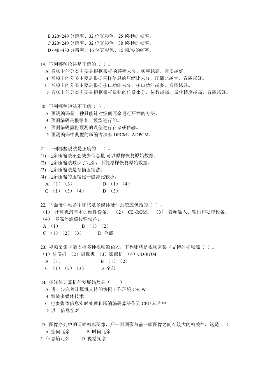 多媒体技术复习题及参考答案_第3页