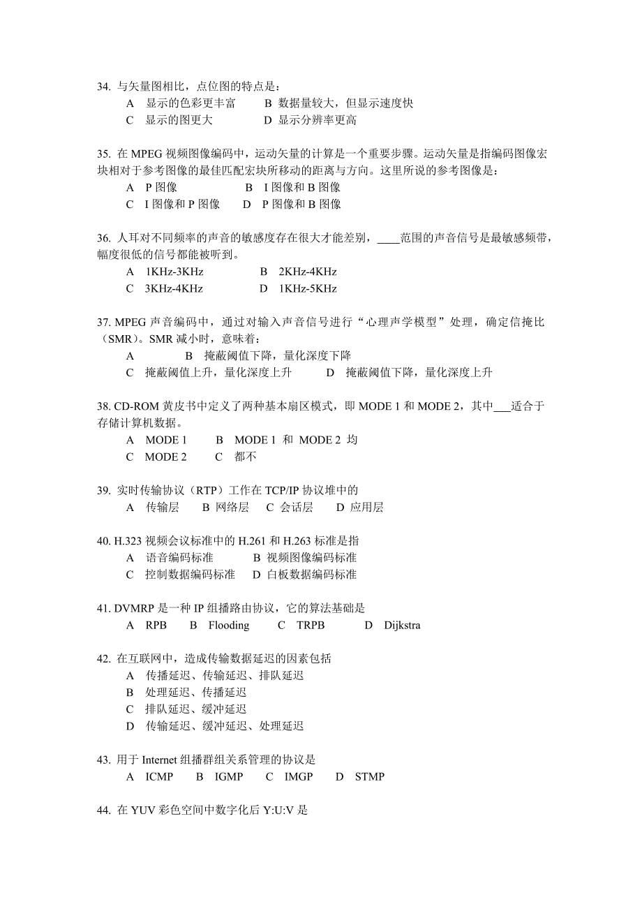 多媒体技术复习题及参考答案_第5页