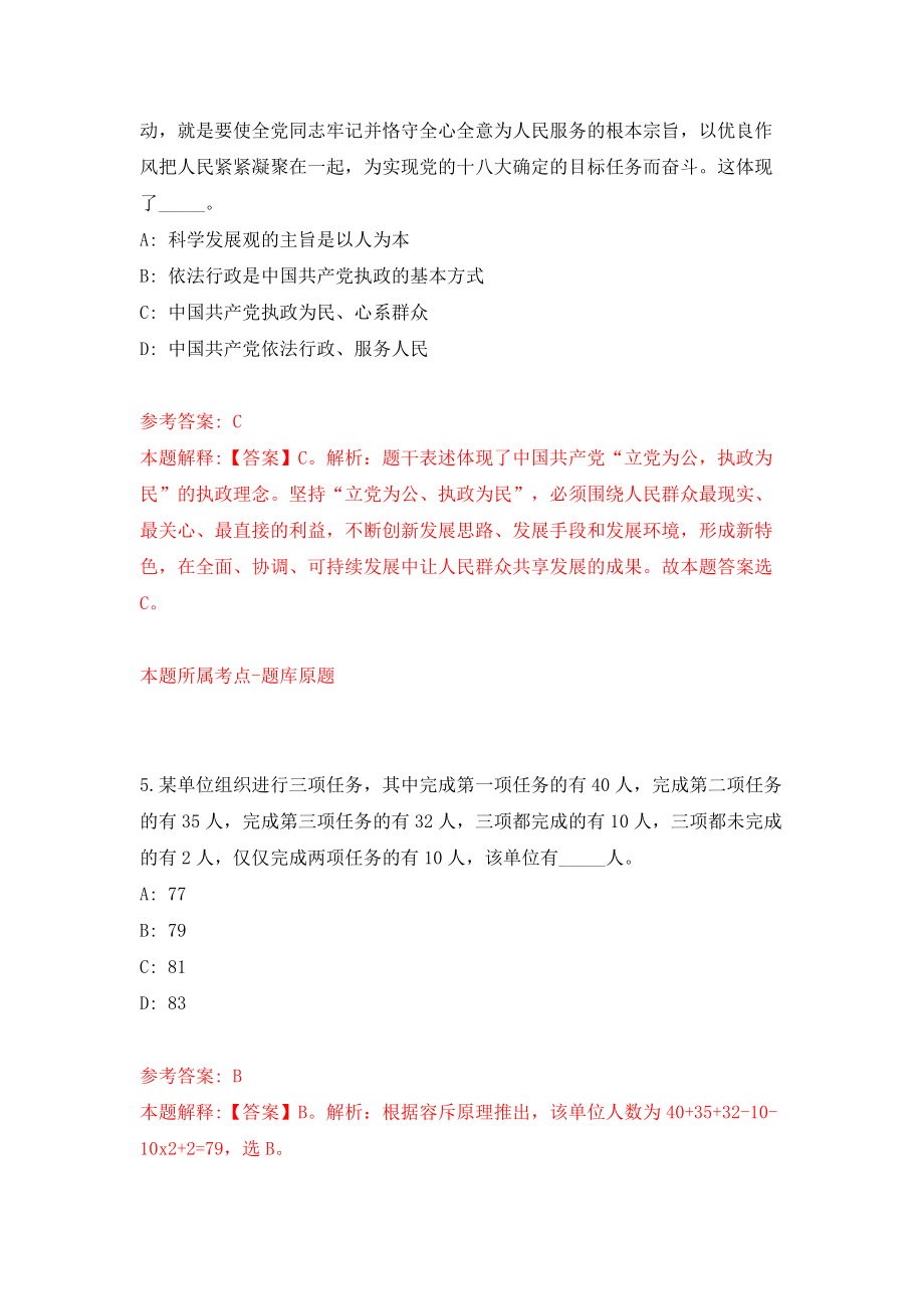 四川大学华西医院宣传部招考聘用模拟考试练习卷及答案（第9卷）_第3页