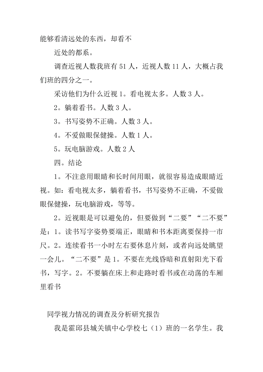 2024年同学情况报告3篇_第2页