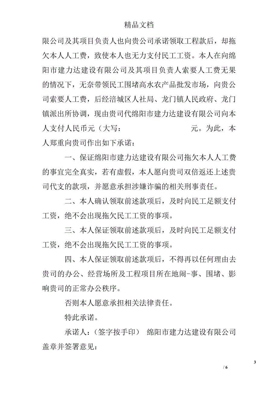 民工领取工资后承诺书_第3页