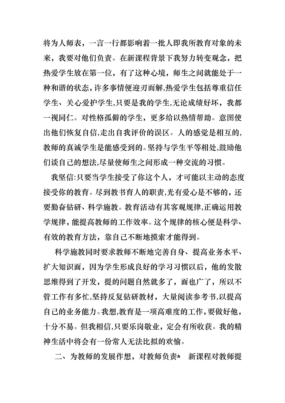 教导主任个人述职报告合集九篇_第2页