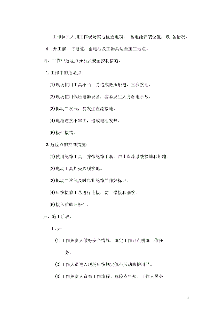 直流屏更换蓄电池方案_第3页