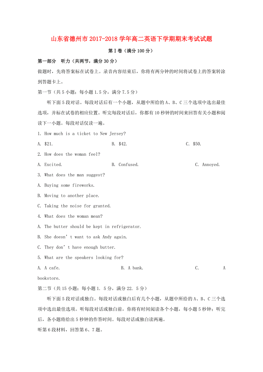 山东省德州市2017-2018学年高二英语下学期期末考试试题_第1页