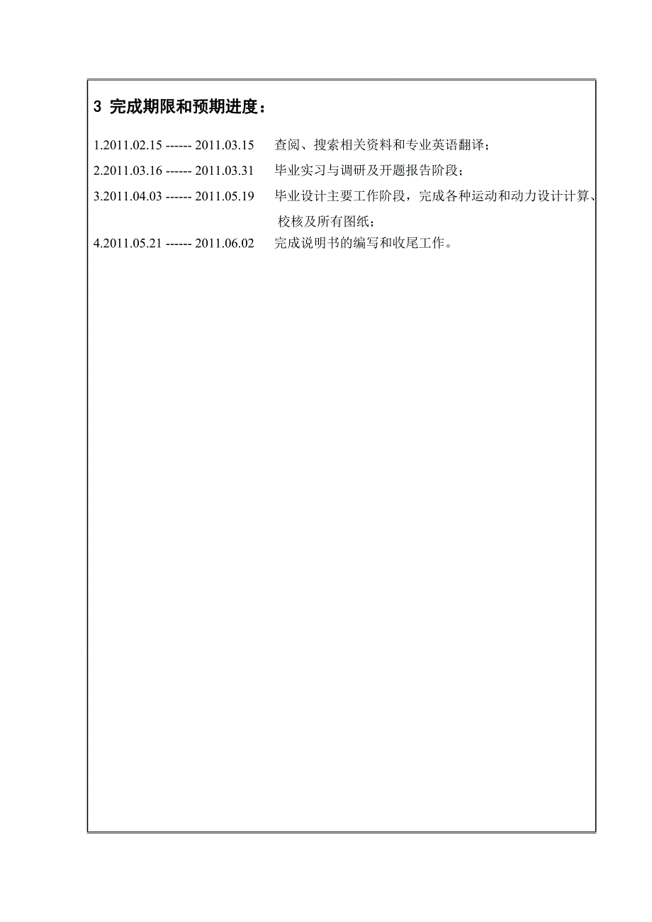 蜗轮减速器箱体机械加工工艺及工装设计开题报告.doc_第4页