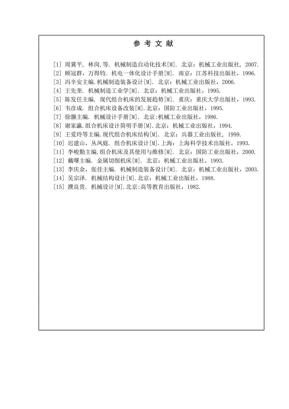 蜗轮减速器箱体机械加工工艺及工装设计开题报告.doc_第5页