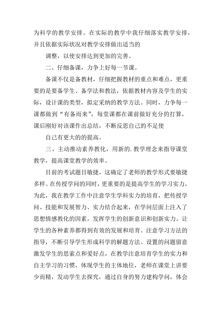 2023年初三历史教学个人工作总结_第4页