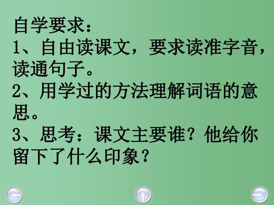 三年级语文下册 第7单元 33《不知疲倦的人》课件5 沪教版_第4页