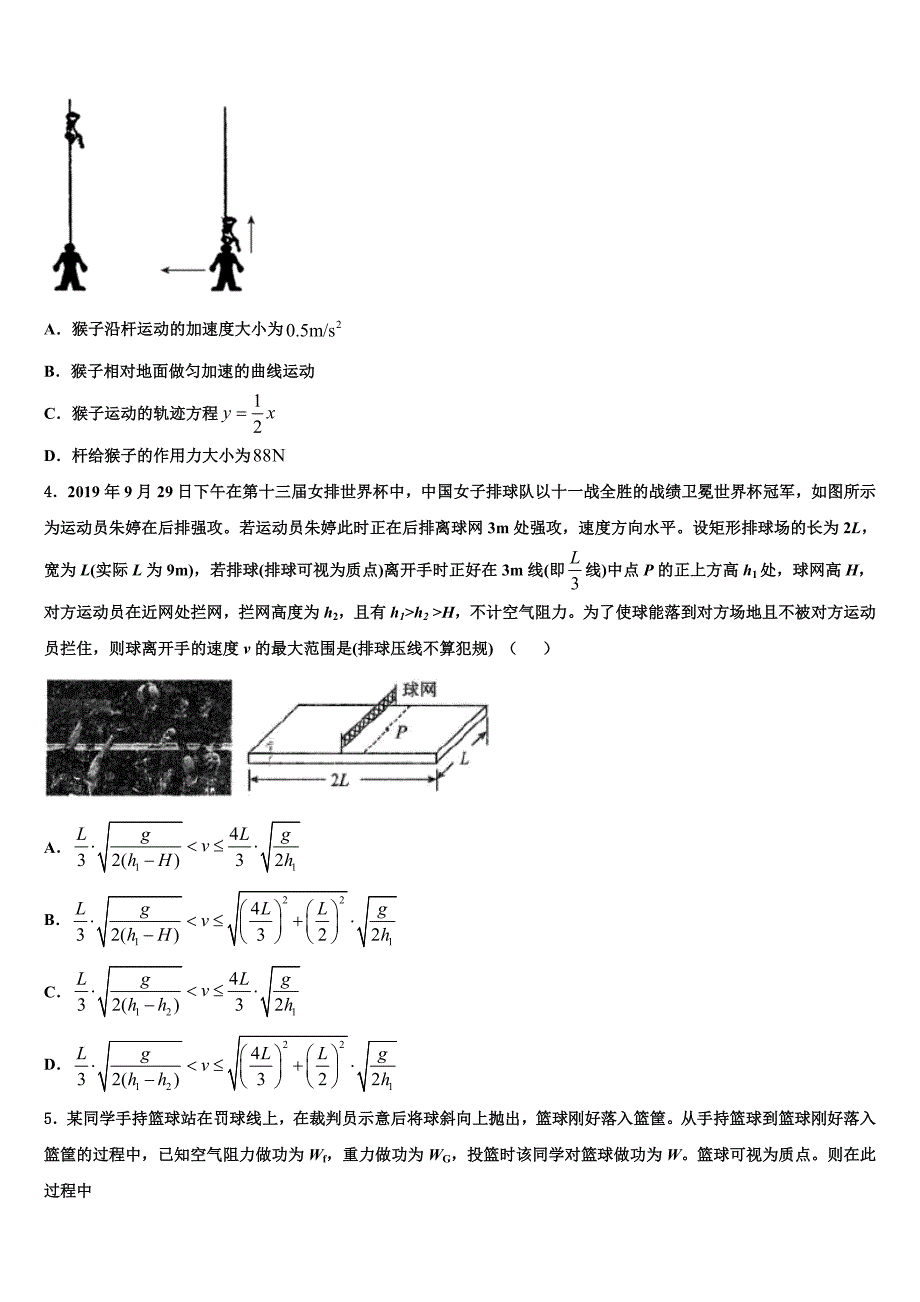 2023届浙江诸暨市牌头中学高三下学期第六次检测物理试卷（含答案解析）.doc_第2页