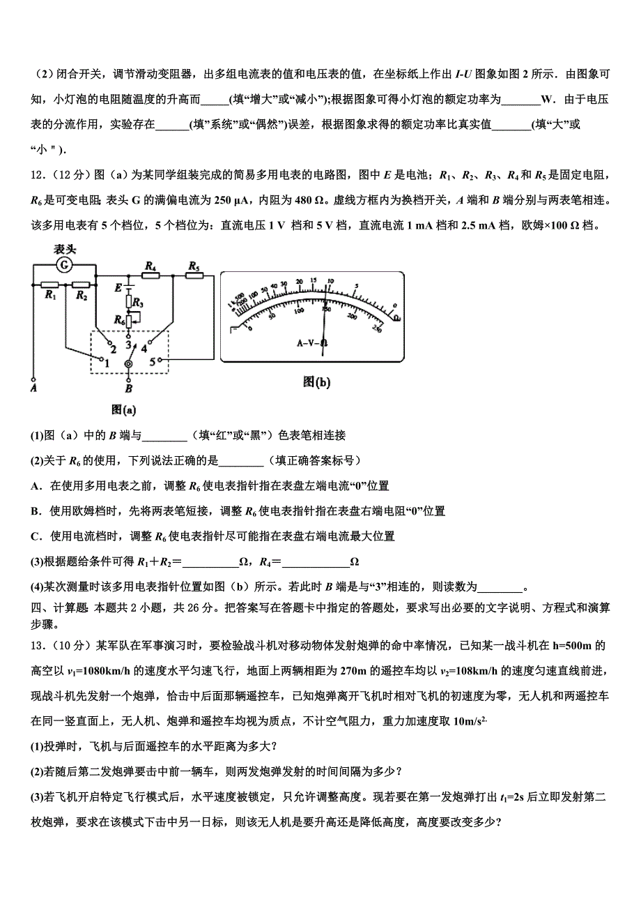 2023届浙江诸暨市牌头中学高三下学期第六次检测物理试卷（含答案解析）.doc_第5页