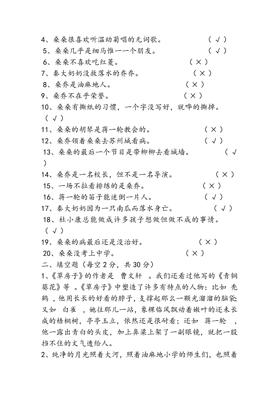 草房子阅读题及答案_第2页